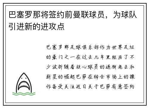 巴塞罗那将签约前曼联球员，为球队引进新的进攻点