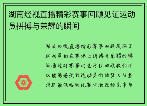 湖南经视直播精彩赛事回顾见证运动员拼搏与荣耀的瞬间