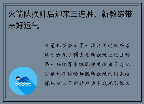 火箭队换帅后迎来三连胜，新教练带来好运气