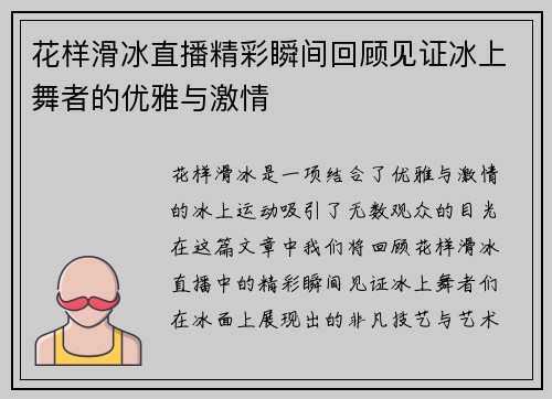 花样滑冰直播精彩瞬间回顾见证冰上舞者的优雅与激情