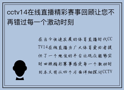 cctv14在线直播精彩赛事回顾让您不再错过每一个激动时刻