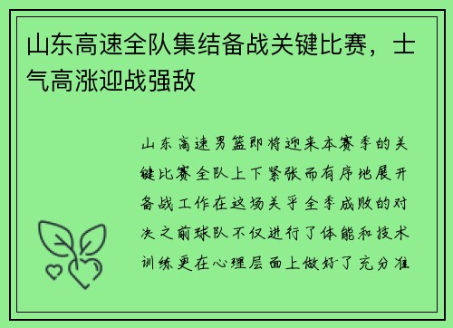 山东高速全队集结备战关键比赛，士气高涨迎战强敌