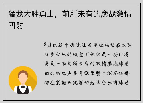 猛龙大胜勇士，前所未有的鏖战激情四射